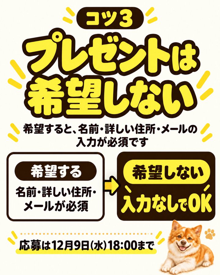 プレゼントを希望しない選択肢と、入力負担を軽くするポイントを示す案内画像